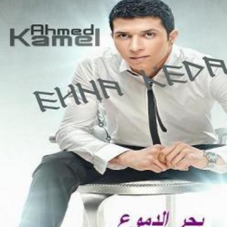 Ana We Enta
