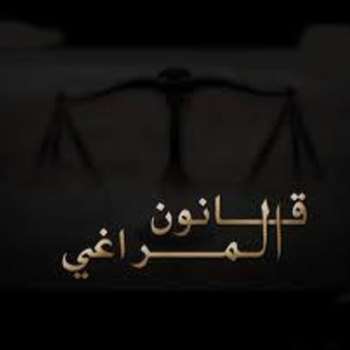 Qanoun El Maraghy - Outro
