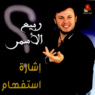 Ya Asmar