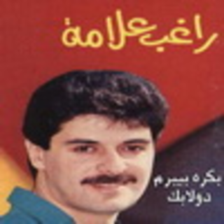 Boukra Byebrom Doulabik