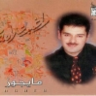 Ma Yjouz