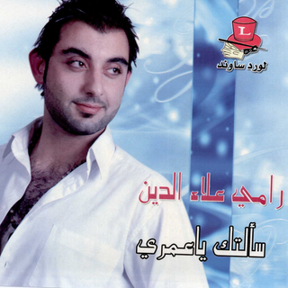 Saaltak Ya Omri