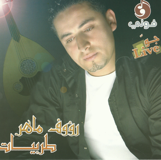 Ya Msaher Einy