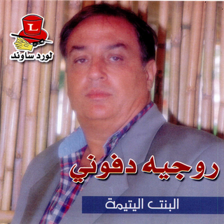 Weynak Ya Raii El Dene