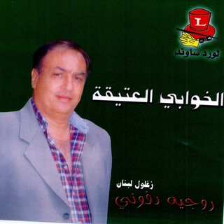 Doumoue El Ein
