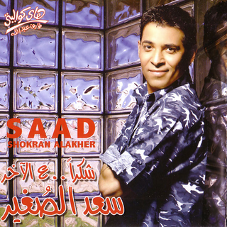 Shokran Aal Akher