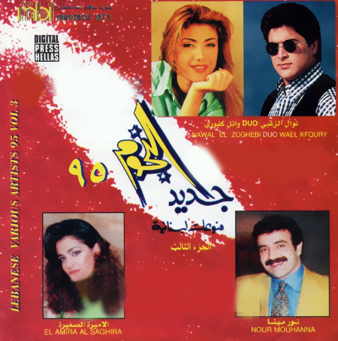 Sawtik Miftah El Janni Feat Wael Kfoury