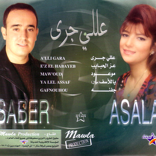 Alli Gara Feat Asala Nasri