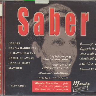 Gana El Hawa