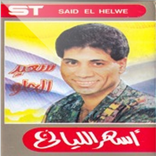 Aamilak Eih