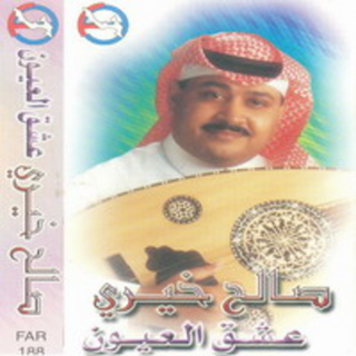 Ichk El Oyoun