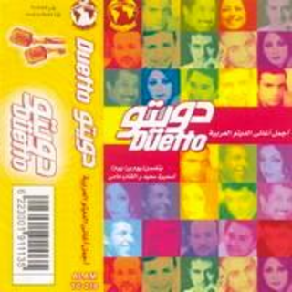 Mohala Feat Hamid El Shairi