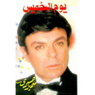 Youm El Khamies