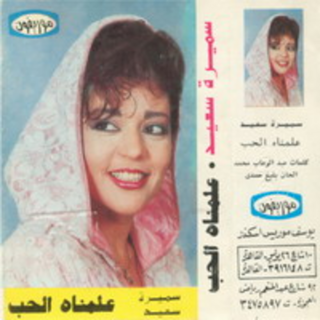 Alemnah El Hob