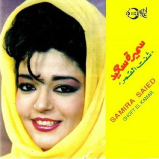Shoft El Amar