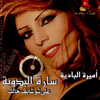 Ala Chou Chayif Halak