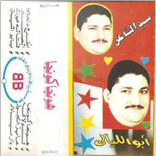 Abo Layali