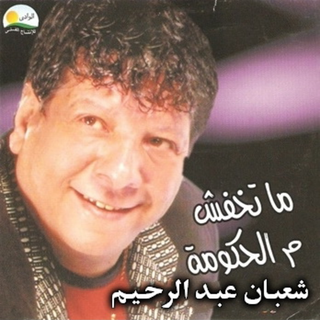 Khalasna Al Sabre Koloh