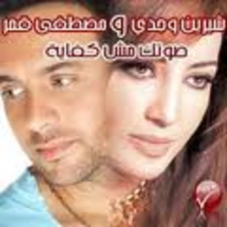 Sotak Mosh Kefaya Feat Shireen Wagdy