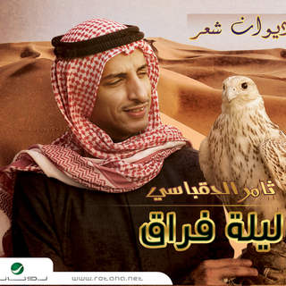 Tamer Dagbashi