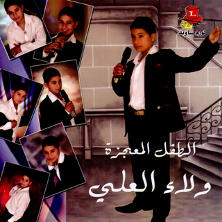 Wala El Ali