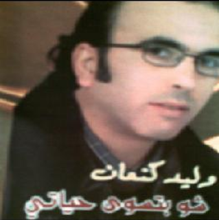 Walid Kanaan