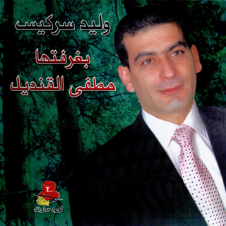 Bighorfetha Motfe El Andil