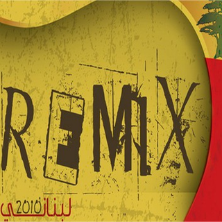 Abous Einak - Remix
