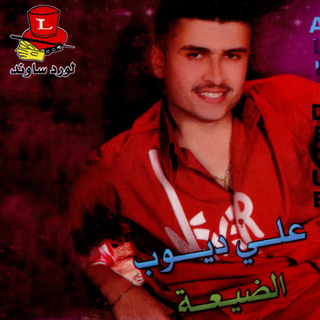 Moukadima & Dayaa
