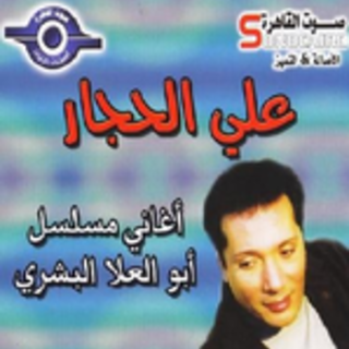 Aghany Mossalsal Abo El Alaa El Beshry
