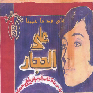 Ala Ad Ma Habena