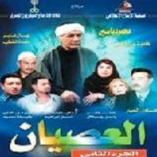 Mossalsal El Esyan