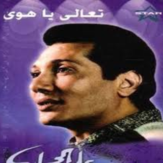 Taala Ya Hawa