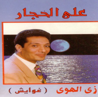 Zay Al Hawa