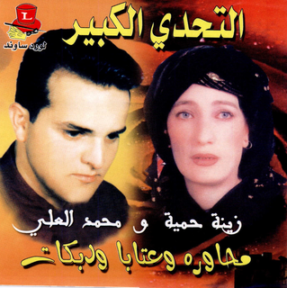 Zeina Hamiye & Mohamad El Ali poster