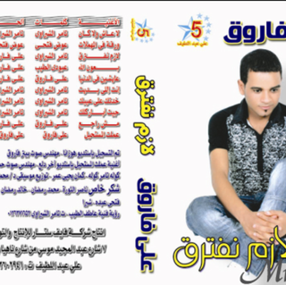 Lazem Naftareq