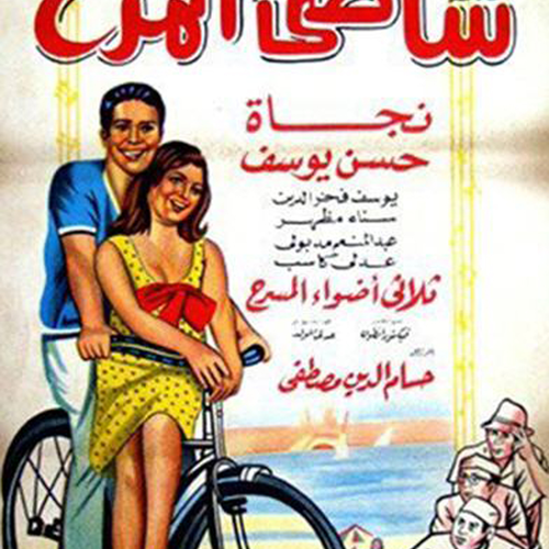 El Qareeb Mennak - Nagat El Sagheerah