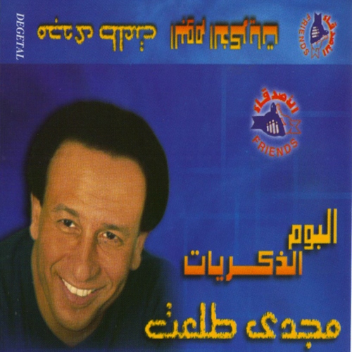 Album El Dekrayat