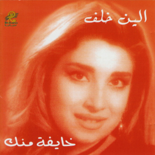 Khayfah Minnak