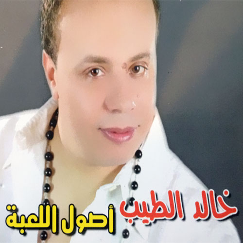 Ya Tayeb