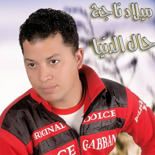 Hal El Donia