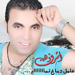 Aamil Dimagh Tamam