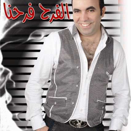 El Farah Farahna