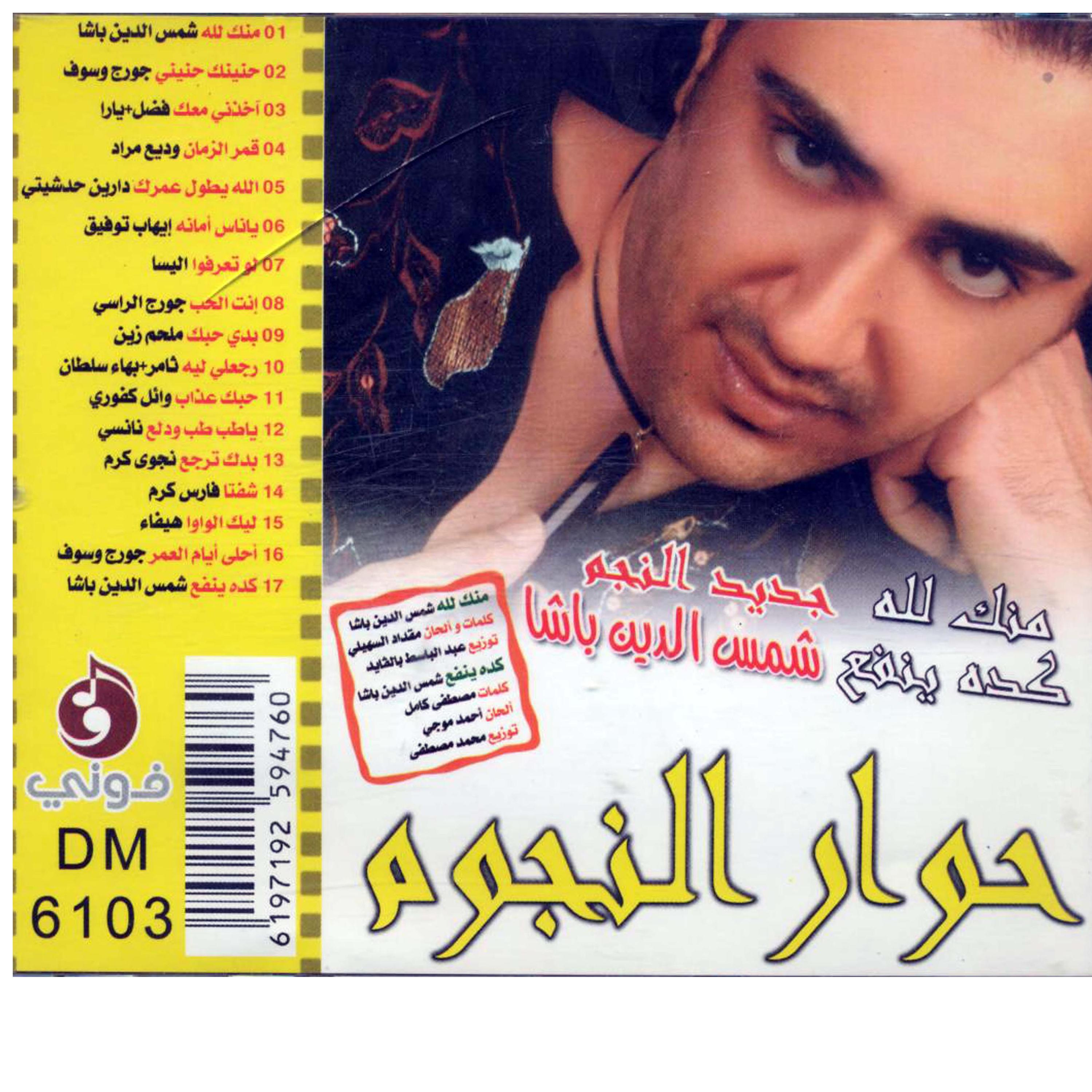 Hiwar El Noujoum