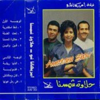 El Donya Reesha Fi Howa