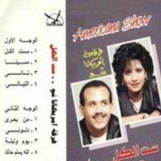 Set El Kol