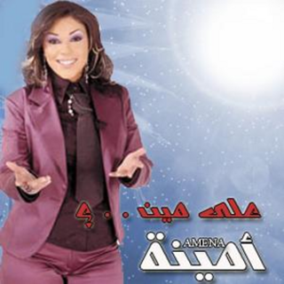 Ala Meen