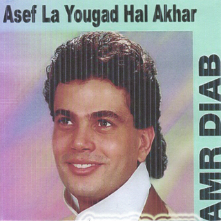 Asef La Yougad Hal Akhar