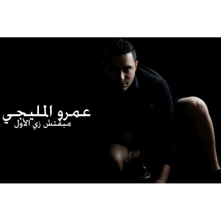 Mabaetsh Zay El Awel