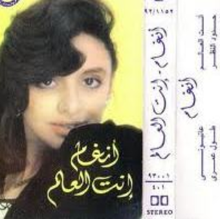 Enta Al Aalam